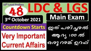 LDC Current Affairs I LGS Main Exam Current Affairs I LDC Mani Exam 21 I Current Affairs 2020 - 2021