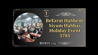 Первое из трех мероприятий BH Siyum Shas в Тиберии  BH Рош Ха-Шана