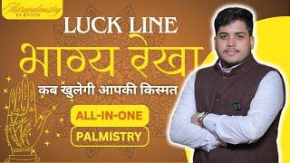 The Luck Line in Palmistry How It Reveals Your Destiny and Success” क़िस्मत बदलने वाली भाग्य रेखा