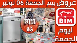 Catalogue Bim 6 Novembre 2020 عروض بيم الجمعة