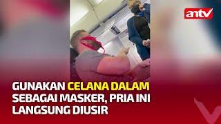 Celana Dalam Wanita Dijadikan Masker Pria Ini Diusir dari Pesawat  ANTV NEWS+ MINUTE
