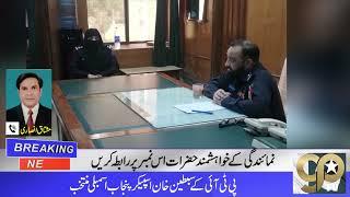 Punjab government reappointed Ghulam Mehmood Dogar as CCPO Lahore  GPTV