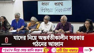 অন্তর্বতীকালীন সরকারের কাজ কী হবে জানালেন বিশ্ববিদ্যালয়ের শিক্ষকেরা  Independent TV