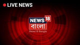 News 18 Bangla Live TV  Bangla News Live  Latest Bengali News Live