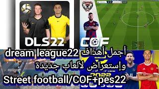 أجمل أهداف dream league22 وإستعراض لألعاب جديدة street footballcof +pes mobile 22