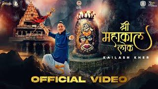 JAI SHRI MAHAKAL ANTHEM  PM NARENDRA MODI  CM SHIVRAJ  SINGH CHOUHAN  KAILASH KHER    UJJAIN