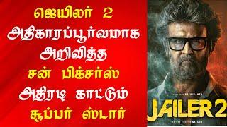 அதிரடியாக வெளியான ஜெயிலர் 2 அப்டேட்  Jailer 2 Mass Update  Jailer 2 Super Update  Vettaiyan