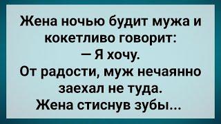 Муж Нечаянно Заехал Не Туда Сборник Свежих Анекдотов Юмор