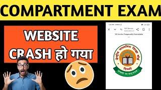 COMPARTMENT EXAM WEBSITE CRASH HO GYA  COMPARTMENT EXAM 2024