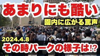 【地獄絵図】ホテルアーリーは悲惨な状況、、過酷すぎるスニーク日の東京ディズニーランドの様子（2024-4-8）