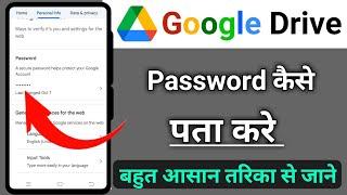 google drive ka password kaise pata kare How to Change Google Drive Password