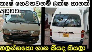 LH 113 Van for sale in Srilanka  ikman.lk  pat pat.lk  Wahana  IKMAN SALES