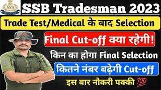 SSB Tradesman 2023 Final Cut-off कितनी रहेगी ll SSB TradesmanDriver 2023 Final Cut-off