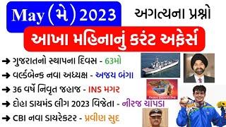 May 2023 Monthly Current Affairs  Current Affairs in Gujarati  gkguru