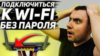 How to connect to Wi Fi without a password what is WPS