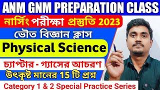 anm gnm physical science class 2023  anm gnm physical science class 2023  anm gnm class 2023