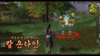 추억의온라인게임 2003년출시 칼온라인최근근황전지적뉴비시점