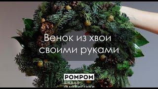 Как сделать венок из хвои своими руками? Праздничный венок из нобилисаЗимний декор