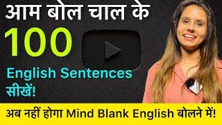 100 English Sentences You Can Use Everyday  English Speaking Course- Day 44