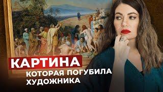 ЯВЛЕНИЕ ХРИСТА НАРОДУ трагедия художника Александра Иванова