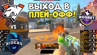 МАТЧ ЗА ВЫХОД В ПЛЕЙ-ОФФ Virtus pro vs Movistar Riders - Roobet Cup 2023 - ЛУЧШИЕ МОМЕНТЫ CS2