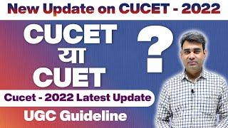 CUCET या CUET  CUCET 2022 Latest Update  UGC Guideline  CUCET 2022 Update by The English Owl