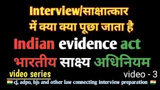 evidence act questions   imp evidence act questions for interview  cj adpo hjs and other exam