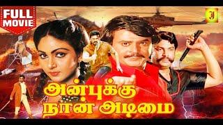 Anbukku Naan Adimai  Tamil Full Action Movie  Rajinikanth Rati Agnihotri   Super Good Films 4k