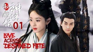 MultiSub【新神雕侠侣️Love Across Destined Fate】EP01｜情仇难却，真爱不灭风流小王爷坏事做尽却只对一人温柔，身负重伤只想再见她一面 #赵丽颖 #陈晓 #吴磊