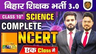 BPSC TRE 3.0  Complete NCERT Science Marathon  Class 10th NCERT Science  Bihar Teacher Marathon