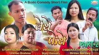 LETENG FETENG Part- 2  New Bodo Comedy Short Film 2024  Anil Practical Sangita Bibari