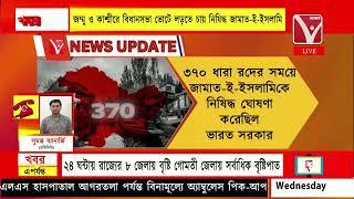 #BreakingNews  #INDIA র ভোটে লড়তে চায় নিষিদ্ধ জামাত-ই-ইসলামি  কেন্দ্রের সঙ্গে বৈঠকে প্রস্তাব
