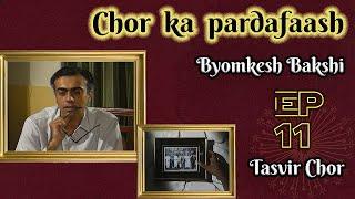 Byomkesh Bakshi Ep#11 - Tasvir Chor