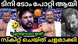 ഭ്രമയുഗം സ്കിറ്റ് ചെയ്ത് ചളമാക്കി  Tini Tom Vanitha Film Awards 2024  Mammootty  Troll Malayalam