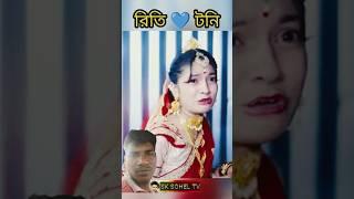 Sofik New Tiktok Video রিতি  #Palli gram tv #sofik #sofikcomedy #shots #tiktok #reels #viralreels