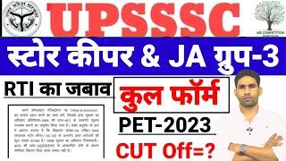 UPSSSC स्टोर कीपर कुल आवेदन  upsssc store keeper total form fill up  RTI का आया जबाव  PET Cut off