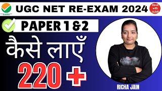 UGC NET RE-EXAM 2024।HOW TO SCORE 220+ in PAPER-1& PAPER-2।।STRATEGY।UGC NET HINDI 2024।RICHA JAIN।