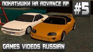 Покатушки на Advance RP  Yellow  #5  2 Сезон FullHD SAMP