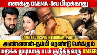 Ameer gave memorable films for Suriya and Karthi - Ramji Exclusive interview #trending #exclusive