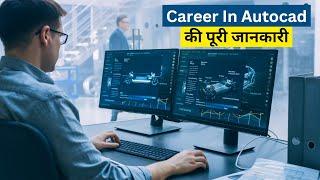 What is AutoCAD  Career in AutoCAD  How to Become a Designer in AutoCAD #CAD