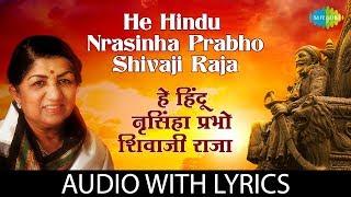 He Hindu Nrasinha Prabho Shivaji Raja with lyrics  हे हिंदु-नृसिंहा प्रभो  Lata Mangeshkar