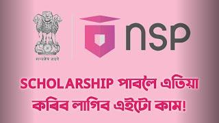 What is NSP OTR Resignation? NATIONAL SCHOLARSHIP PORTAL  YOU CAN LEARN