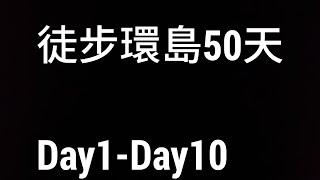 聊聊我的徒步環島50天｜隨機問答送禮物｜頻道會員抽獎 ▶️鬼才GueiTsai