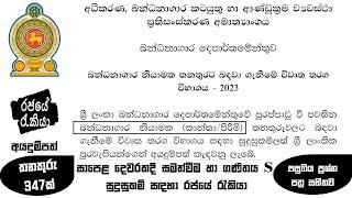 Government Job Vacancy 2023 Sri Lanka  Prison Guard Vacancies 2023