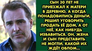 Сын 30 лет не приезжал к матери в деревню а когда понадобились деньги решил уговорить продать её..