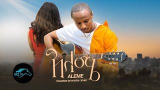 ela tv - Yohannes Getachew - John - Aleme  አለሜ - New Ethiopian Music 2023 -  Official Video 