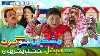 Mashkiran Jo Goth   Eid Special Part 01  Sindh TV Soap Serial  HD 1080p   SindhTVHD Drama