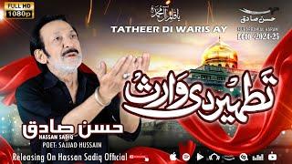 Tatheer Di Waris Ay  Hassan Sadiq  Noha Bibi Zainab s.a  Muharram 1446-2024  New Noha 2024 