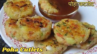 Veg Poha Cutlets Recipe  Instant Poha cutlet recipe  Flavours Of Food