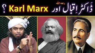  Dr. Allama Muhammad Iqbal رحمہ اللہ about Karl Marx & Das Kapital ??? Engineer Muhammad Ali Mirza